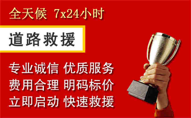 翠屏区道路救援公司