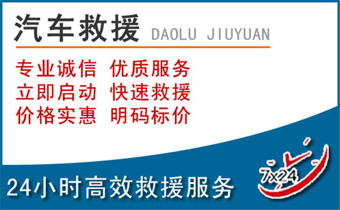 翠屏区汽车救援