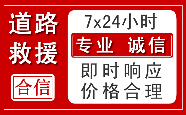 翠屏区新能源汽车救援 翠屏区新能源汽车救援